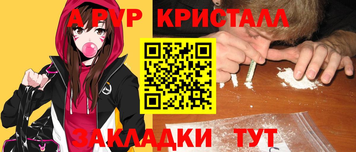 A-PVP кристаллы Курганинск