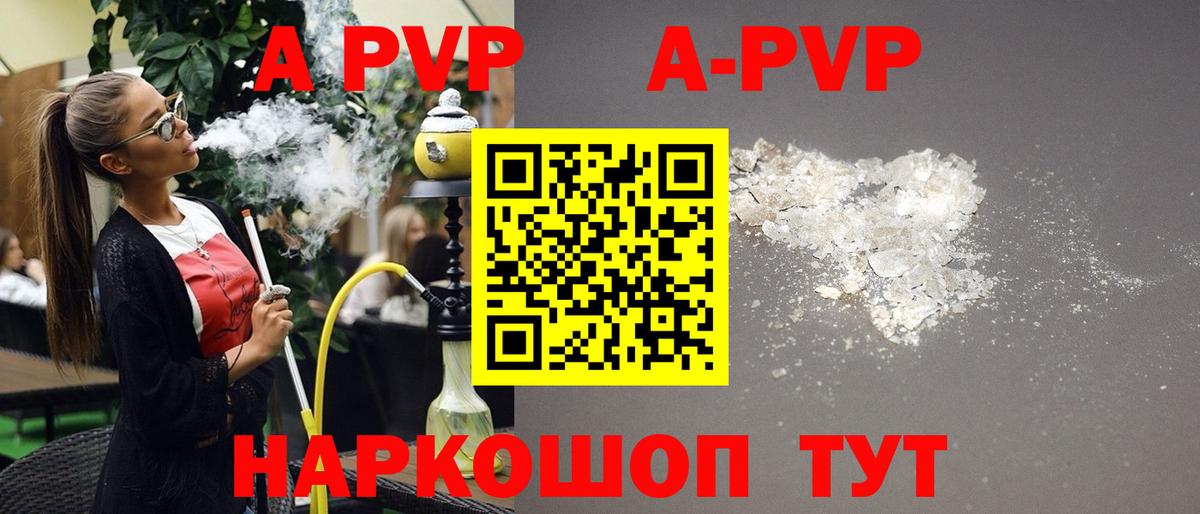 Alpha PVP Соль  Вход с VPN  как найти закладки  Альфа ПВП СК  Курганинск 