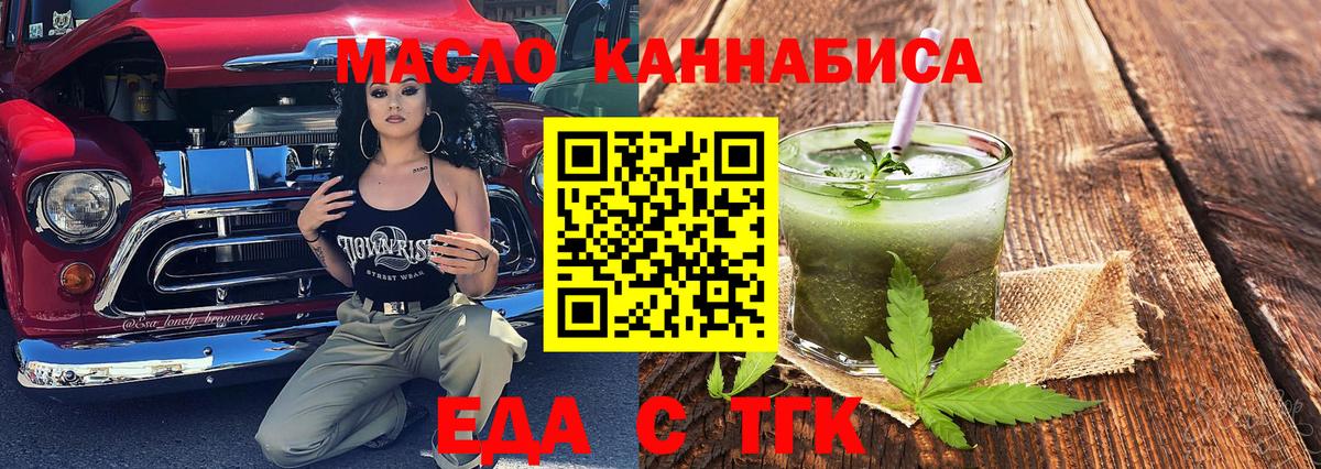 Курганинск  Печенье с ТГК марихуана  Вход с VPN 