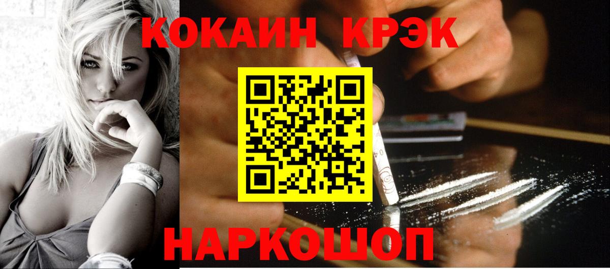 Курганинск  Cocaine Боливия  Кокаин  Вход с VPN  КОКАИН FishScale 