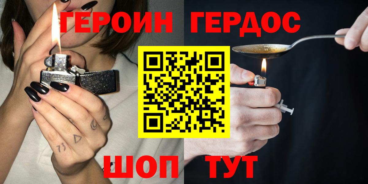 ГЕРОИН Heroin Курганинск