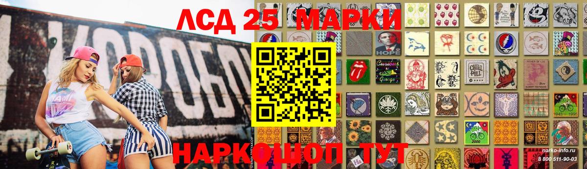 LSD-25 экстази ecstasy Курганинск