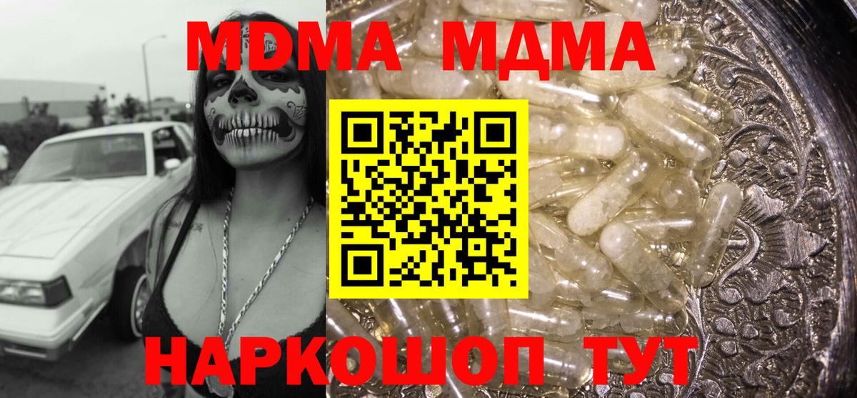 МДМА  MDMA VHQ  Вход с VPN  MDMA VHQ  Курганинск 