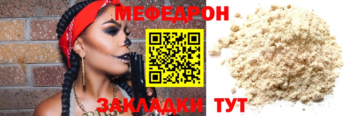 Курганинск  МЯУ-МЯУ mephedrone  Мефедрон  Вход с VPN  Меф 