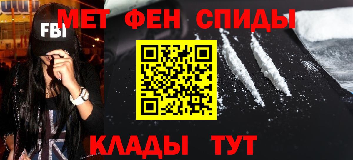 МЕТАМФЕТАМИН мет Курганинск